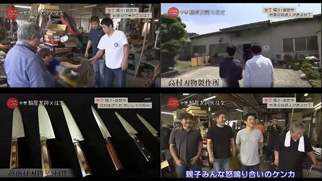 テレビ朝日　ごはんジャパン「『究極の切れ味が美味しさを引き出す　匠の包丁』